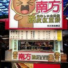 美味太鼓燒.脆皮紅豆餅