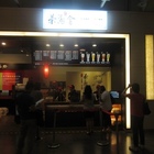 茶湯會(板橋環球店)