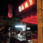 老街阿婆蘿蔔糕