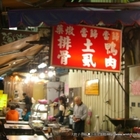 無店名的羊肉爐