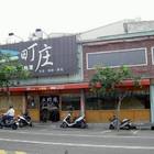 二町庄日本料理