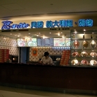 Benito 貝諾義大利麵