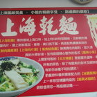 上海乾麵