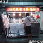 奶妹卡好鹽酥雞(西子灣店)