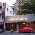 上村 和風日式料理