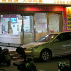 真鮮水餃(原：及香水餃店)