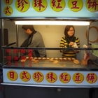 日式珍珠紅豆餅