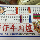 安仔牛肉爐(台南佳里)