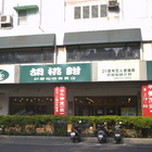 胡桃鉗咖啡專賣店(雙十路)