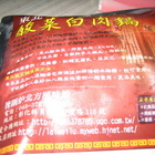 徠圍炉北方風味館