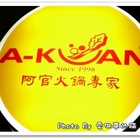 阿官火鍋專家(漢口直營二店)