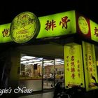 君悅排骨(國貿直營店)