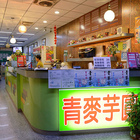 青麥芋圓(民雄店)