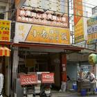 小南雞腿飯(鹽行店)