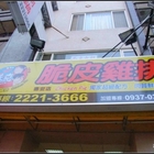 2派克脆皮雞排(德安店)