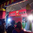 八口子卡拉臭薯條