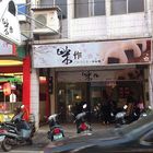 米作御飯糰(中原店)