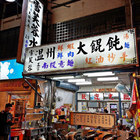 雪芙蓉水餃專賣店