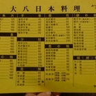 大八大眾化日本料理