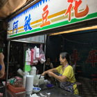 阿敏豆花