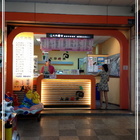 大井烤茶(鎮瀾店)