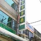 佳家香川菜餐廳