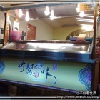 丐幫滷味(龍潭店)