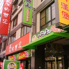 金品味和風早餐屋