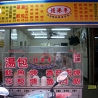 北港李