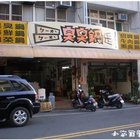 ㄅ一ㄤˋㄅ一ㄤˋ臭臭鍋