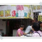 大溪老街綿綿冰
