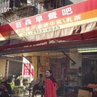 巨森早餐吧(巨森早餐吧)