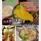 力太郎 四季鍋燒肉屋