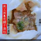 老舖子湯包&美又美