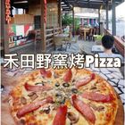 禾田野 窯烤Pizza