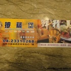 披薩屋披薩堡(霧峰朝陽)