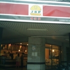 呷尚寶(台北-柳州店)