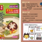 茶碗蒸(香菇雞口味)