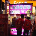 啵比起司馬鈴薯