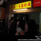 台灣第一家鹽酥雞