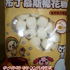 OPEN小將(布丁慕斯棉花糖)