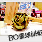BO 雪球餅乾咖啡館(中友百貨)