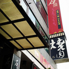 石頭燒肉(沙鹿店)
