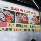 邵師傅上海湯包(小港店)
