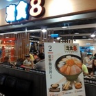 定食8 爭鮮餐飲(屏東店)