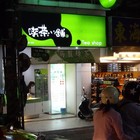 喫茶小舖TeaShop(東海店)