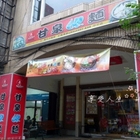甘泉魚麵(桃園中平店)