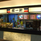 韓一軒(內湖大潤發一館)