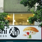 爭鮮迴轉壽司 SUSHI EXPRESS(經國外店)