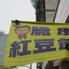 美麗阿嬤脆皮紅豆餅